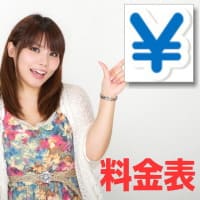 東京の料金システムをご紹介